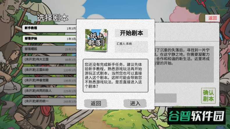 纸上部落2最新版截图2