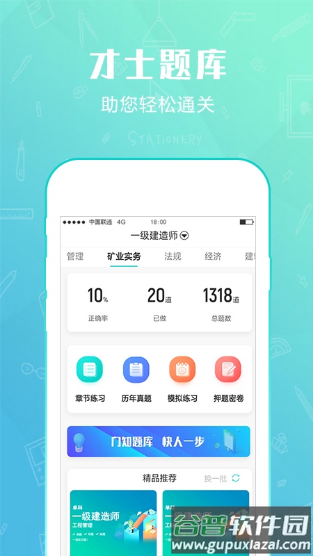 才士题库app2022最新版下载截图1