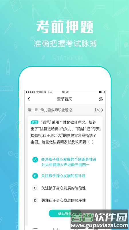 才士题库app2022最新版下载截图4