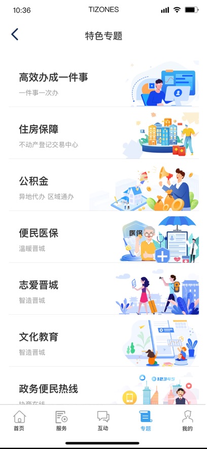 晋来办app官方正版下载截图1