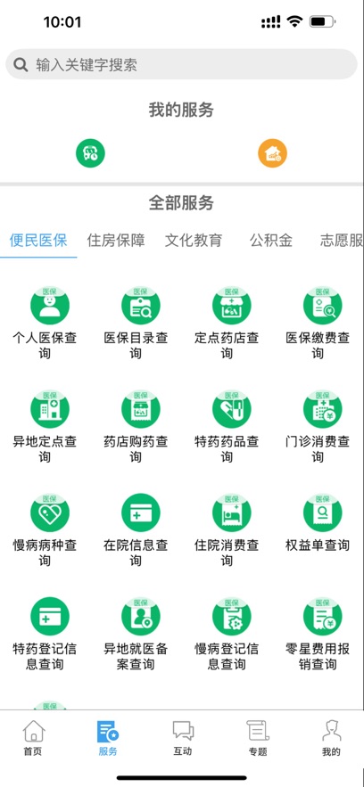 晋来办app官方正版下载截图2