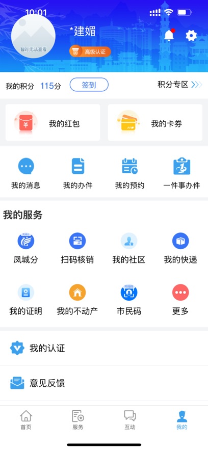 晋来办app官方正版下载截图3