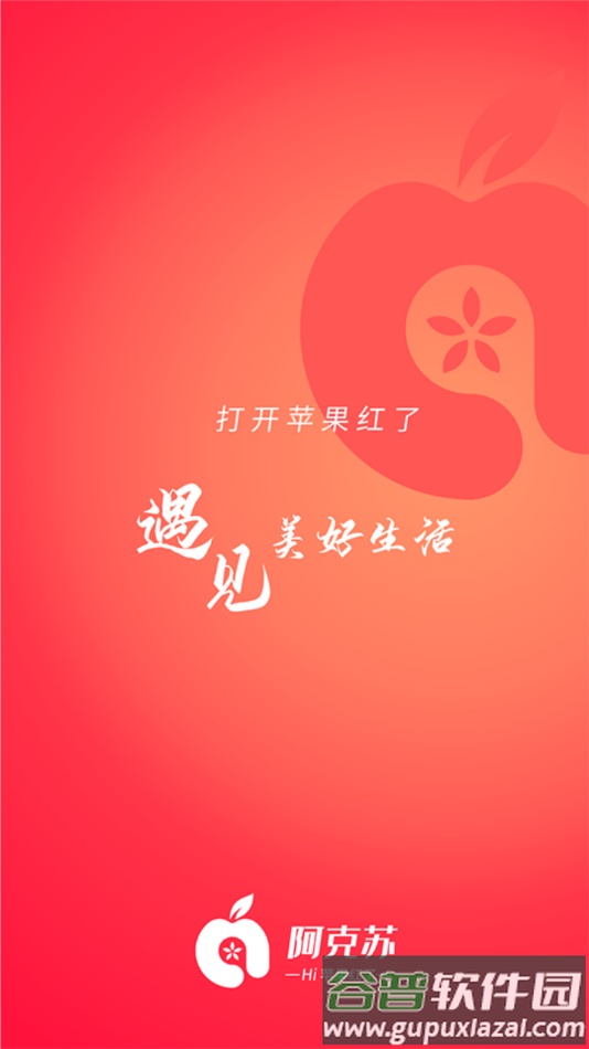 Hi苹果红了app下载截图1