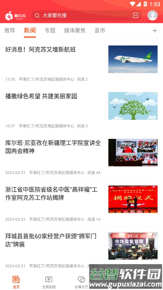 Hi苹果红了app下载截图2