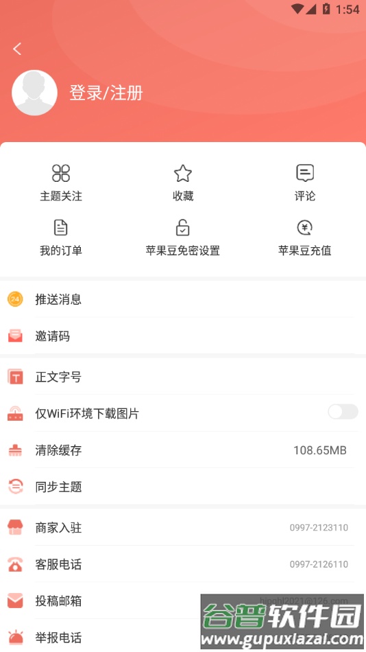 Hi苹果红了app下载截图5