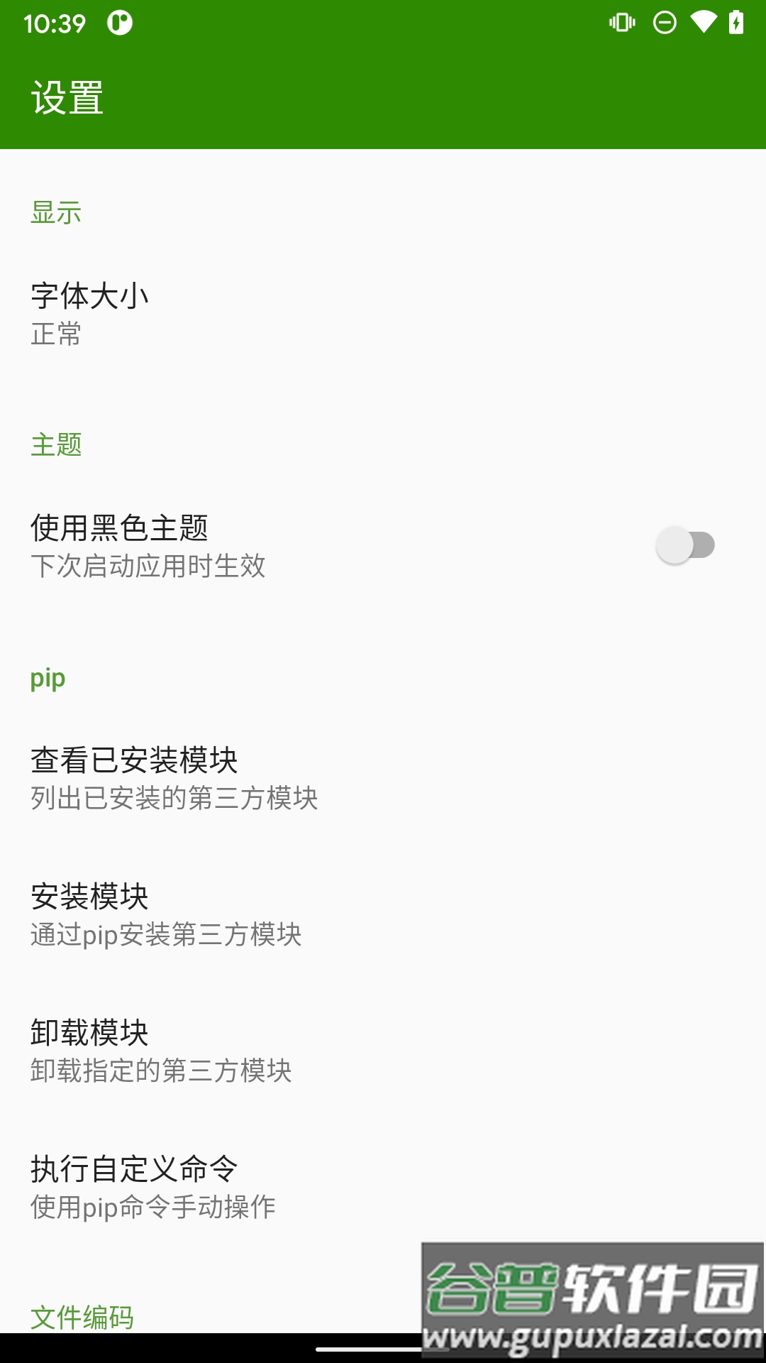python编译器下载安装截图4