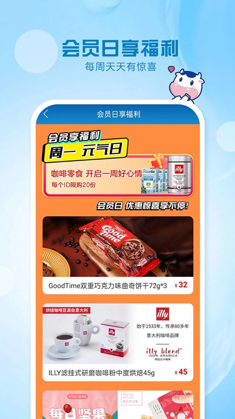 光明随心订牛奶app2026下载截图2
