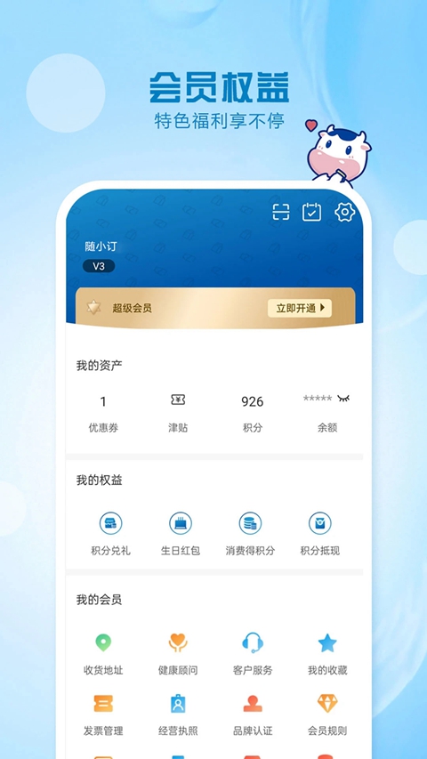 光明随心订牛奶app2026下载截图3