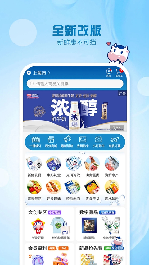 光明随心订牛奶app2026下载截图4
