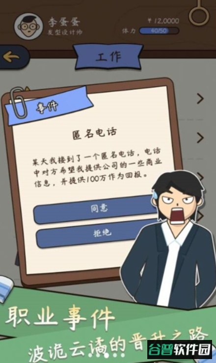 中式人生模拟最新版截图2