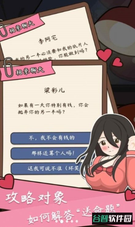 中式人生模拟最新版截图3