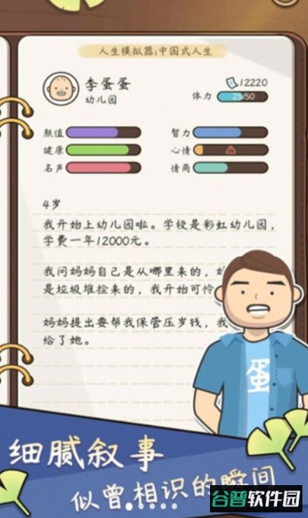 中式人生模拟最新版截图4