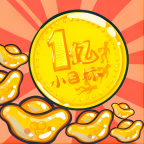 合成金元宝安卓版v1.1