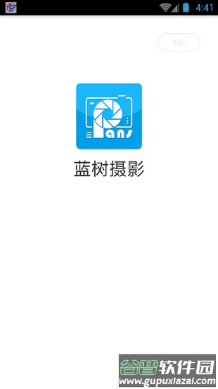 蓝树摄影官方新版app截图4