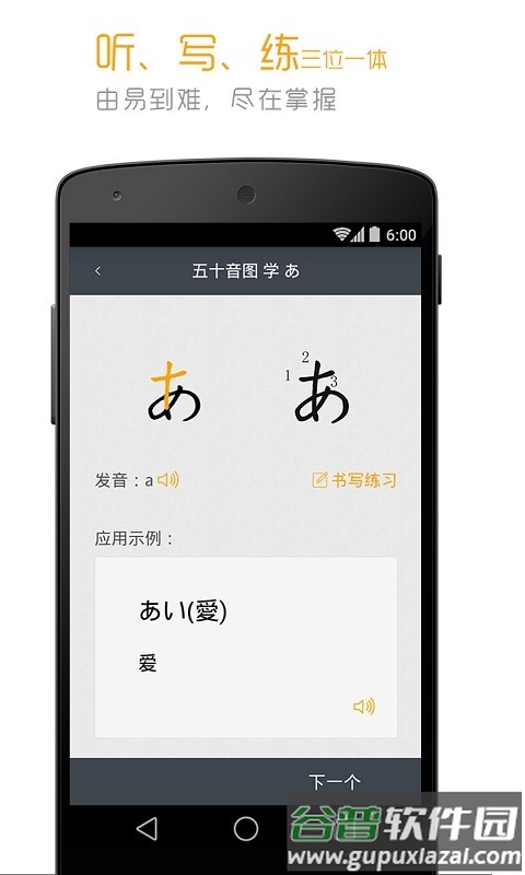 中日交流标准日本语app截图1