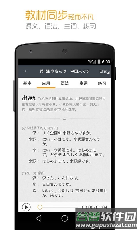 中日交流标准日本语app截图2
