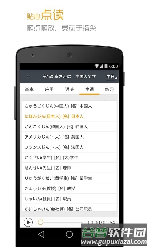 中日交流标准日本语app截图3