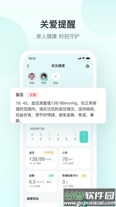 skg健康app官方下载截图3