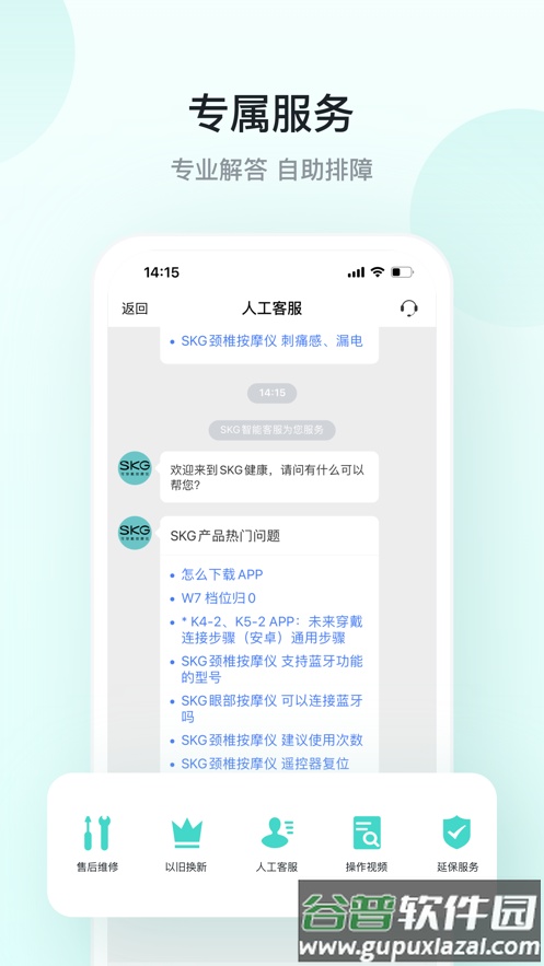 skg健康app官方下载截图4
