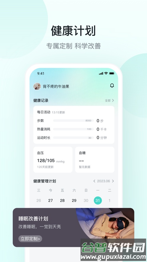 skg健康app官方下载截图5