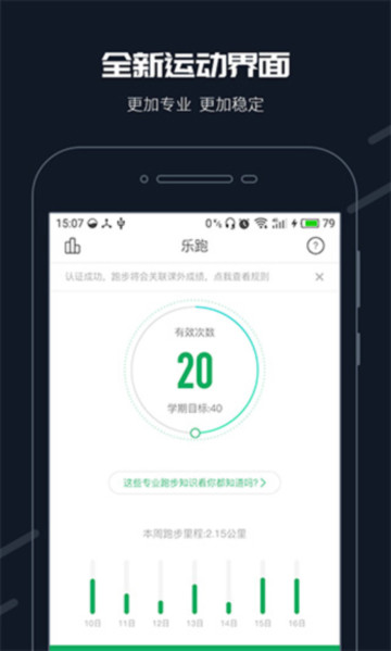 步道乐跑app官方版下载截图1