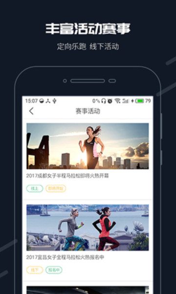 步道乐跑app官方版下载截图3