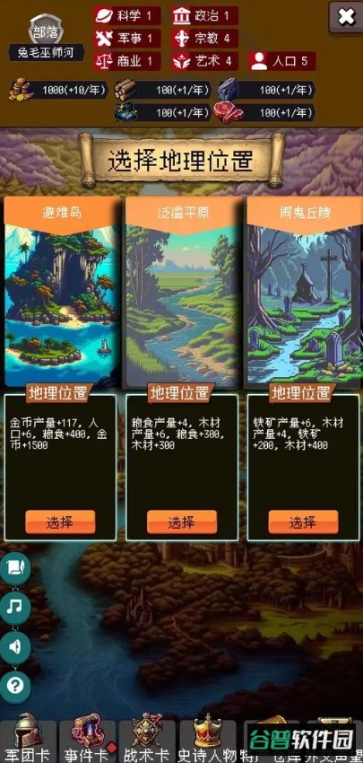 帝国重生模拟器手游截图1