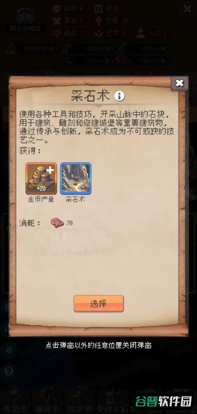 帝国重生模拟器手游截图2