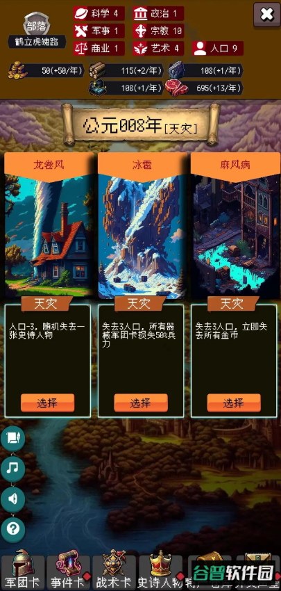 帝国重生模拟器手游截图3