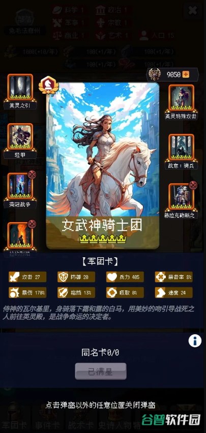 帝国重生模拟器手游截图4