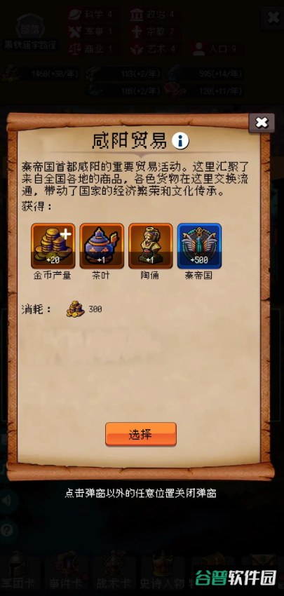 帝国重生模拟器手游截图5