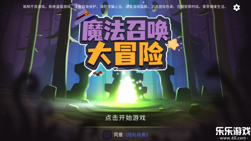 魔法召唤大冒险免费下载截图3