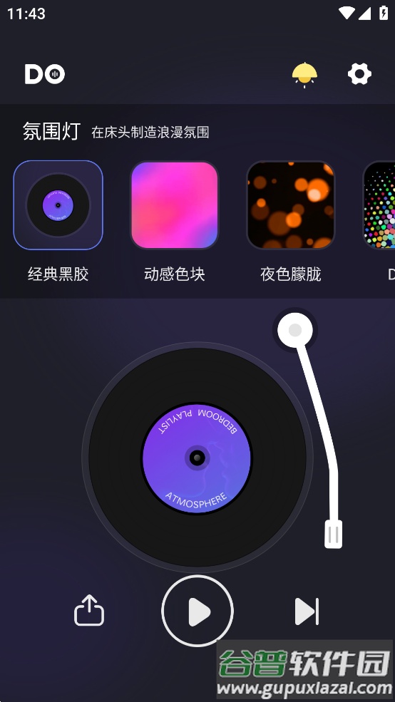 dofm高阶版截图2