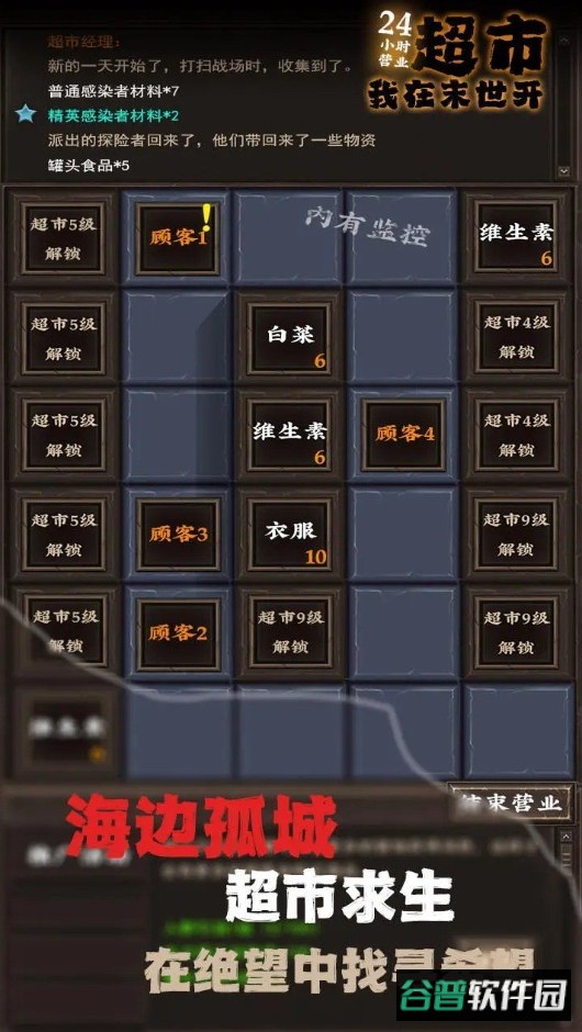 我在末世开超市游戏最新截图2