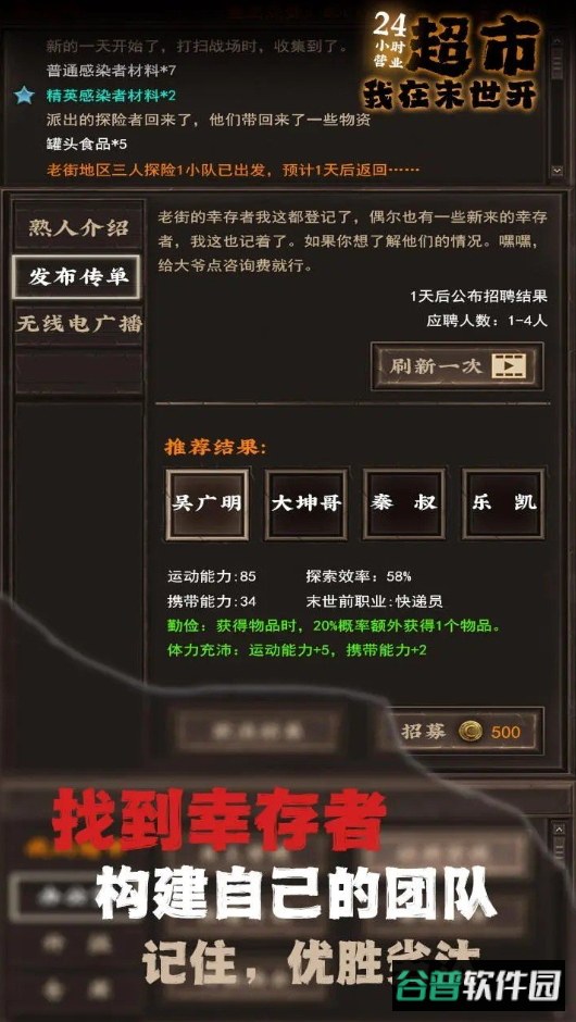 我在末世开超市游戏最新截图3