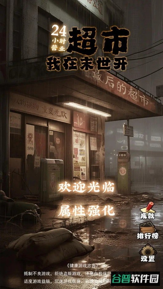 我在末世开超市游戏最新截图4