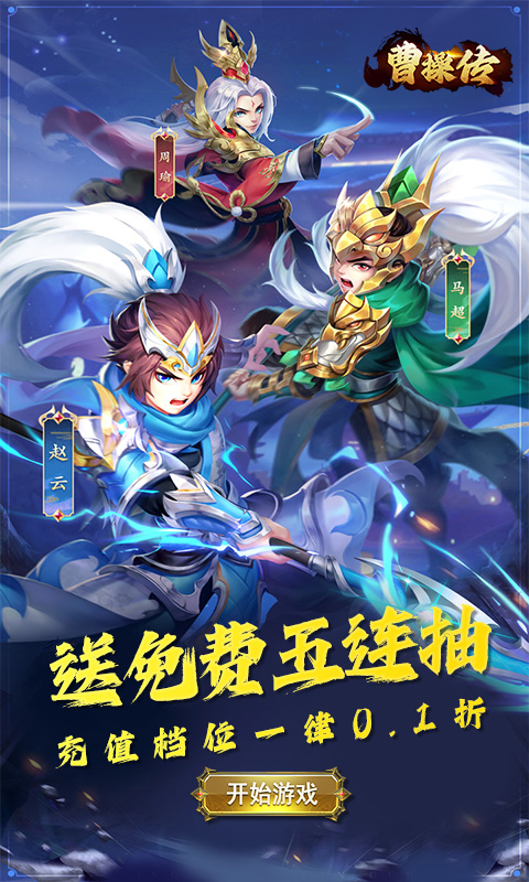 曹操传安卓版截图3