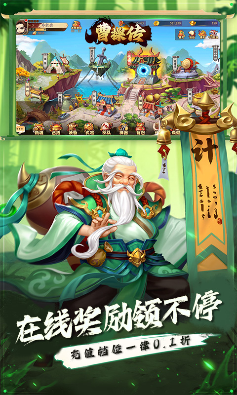 曹操传安卓版截图4