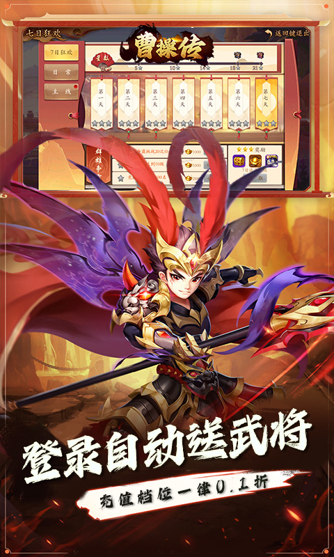 曹操传安卓版截图5