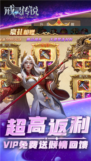戒灵传说官方正版截图1