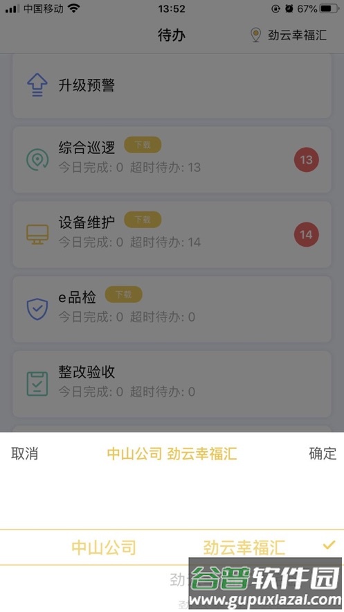 劲管家员工端下载截图1