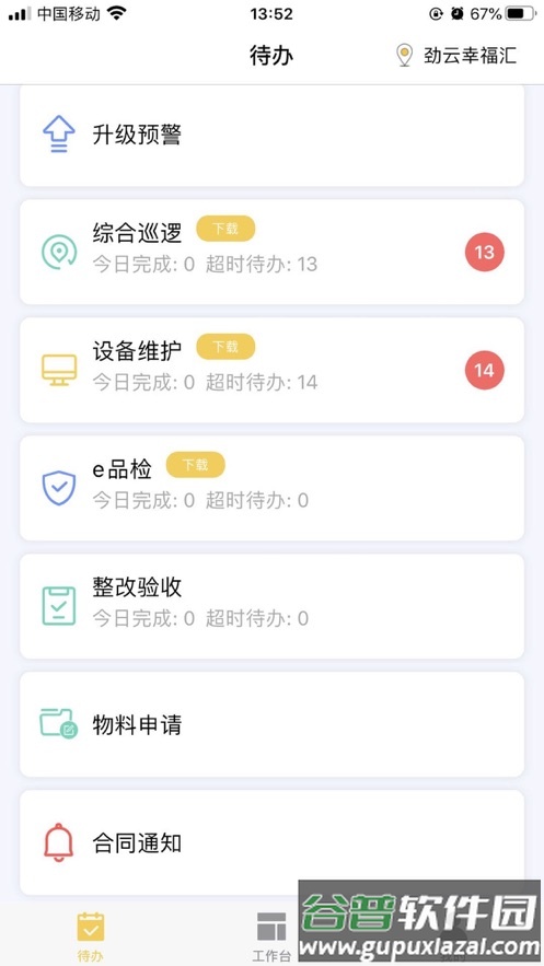 劲管家员工端下载截图2