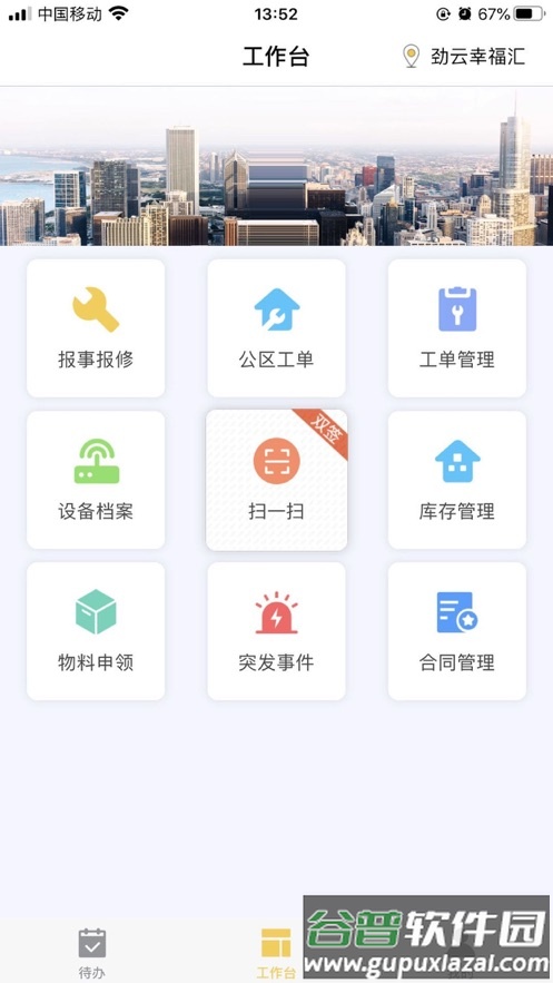 劲管家员工端下载截图3