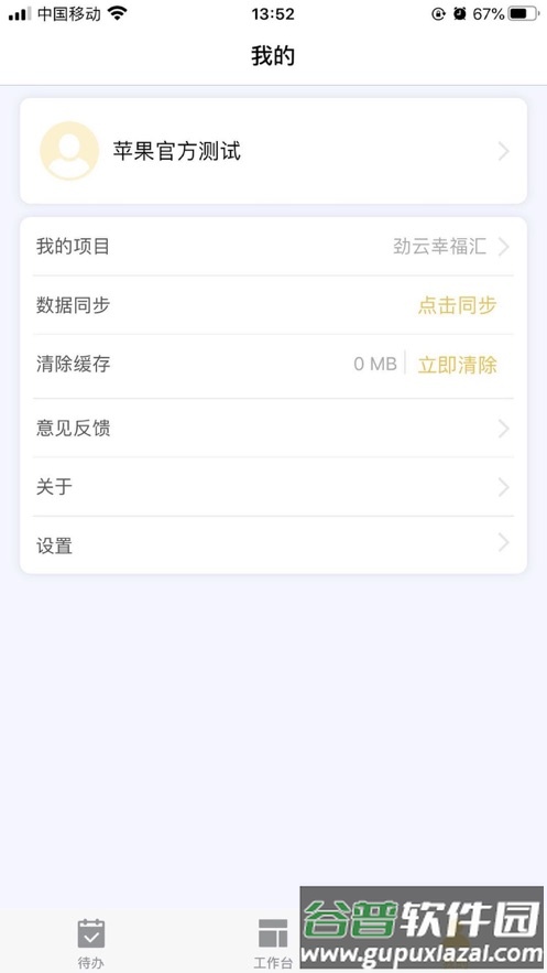 劲管家员工端下载截图4
