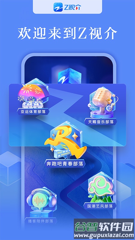 z视介下载安装截图1