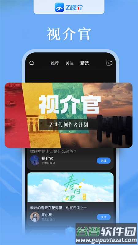 z视介下载安装截图4