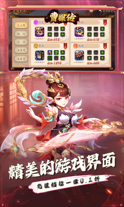 曹操传红包版截图1