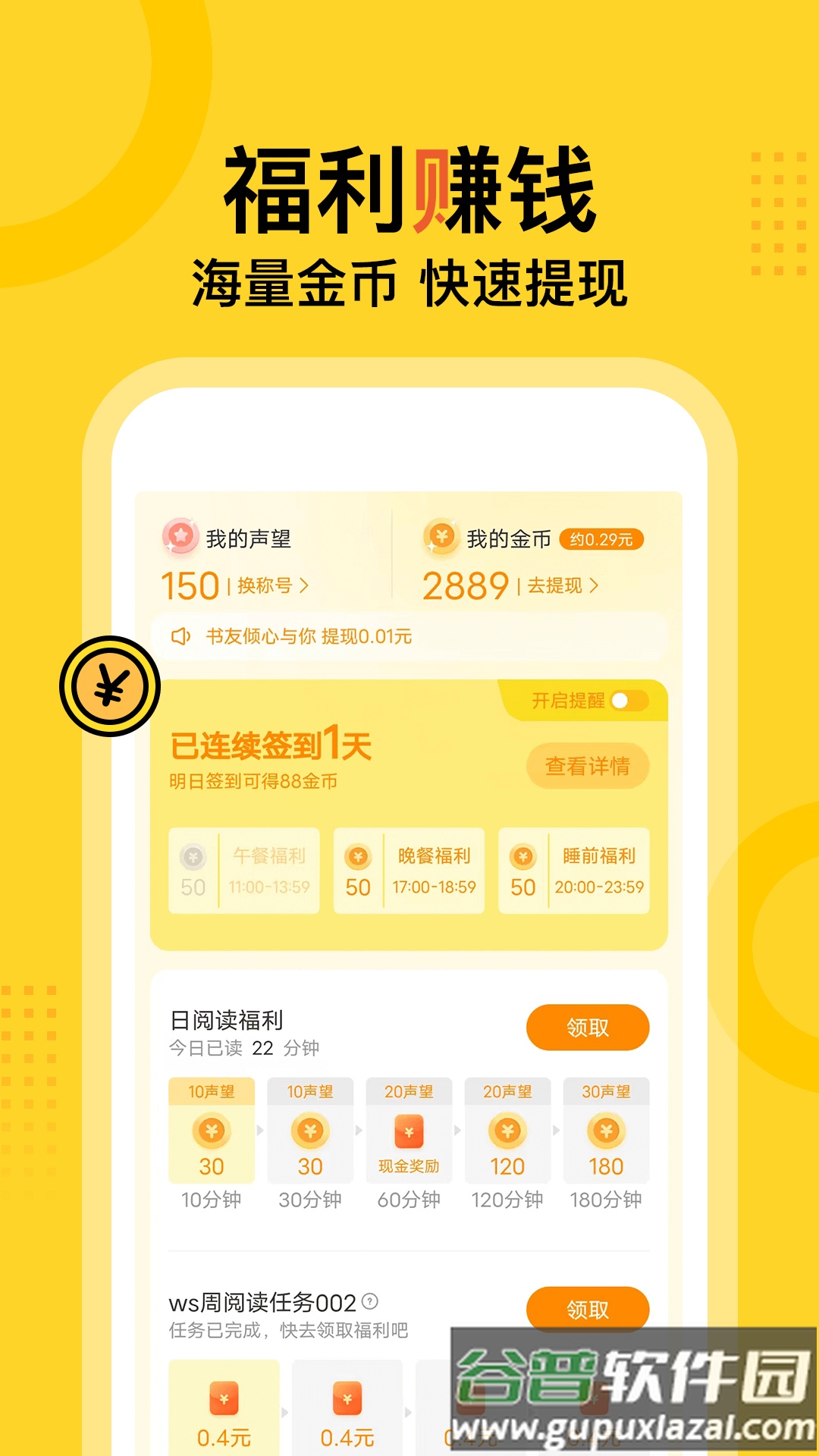 得间免费小说app下载安装截图3