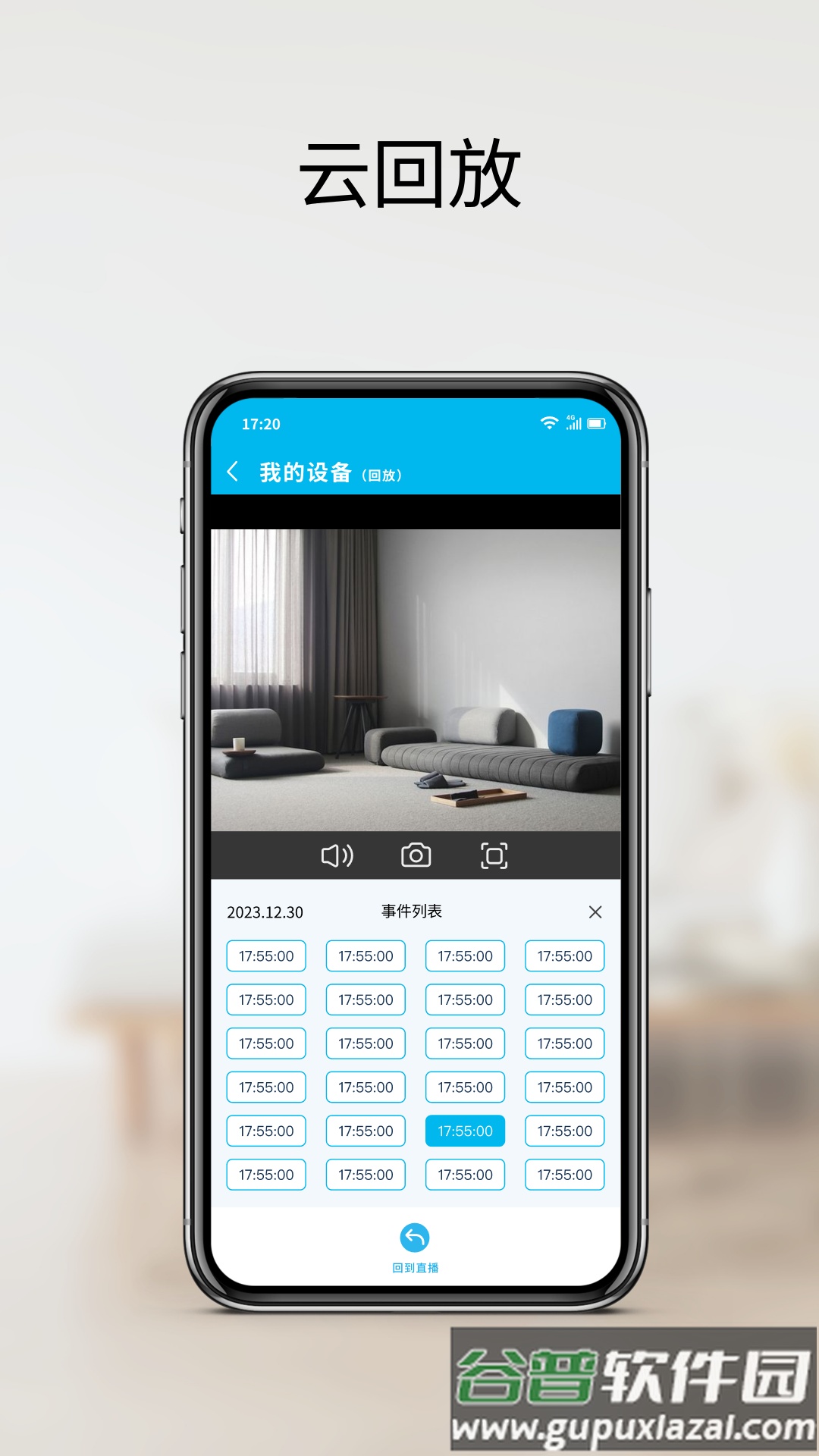 家家智联免费下载安装截图2