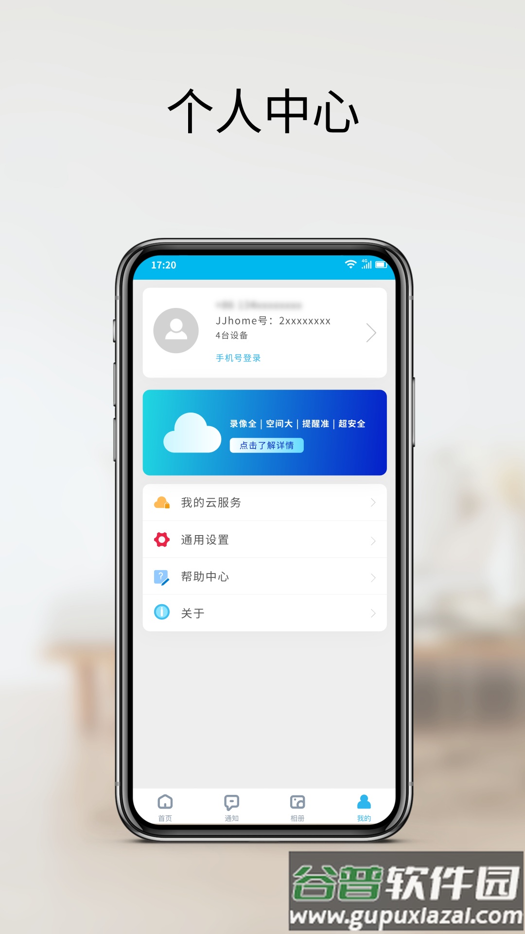 家家智联免费下载安装截图3
